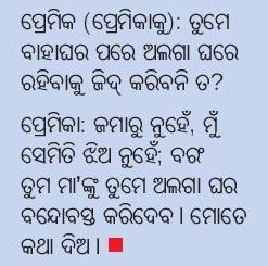 Odia on sale cartoon gali